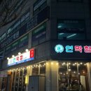 세븐일레븐 일산후곡마을점 | 일산 막창 곱창 맛집 연막창 후곡마을점