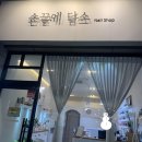 손끝;담소