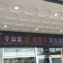 신포항농협 하나로마트