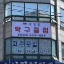 병점탁구클럽