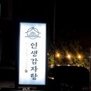 인생감자탕제주점 이미지