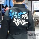 천동관 경찰 합기도 이미지