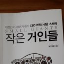 [작은거인들] 책속에서 찾는 힐링