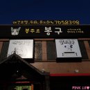 봉주르봉구 이미지