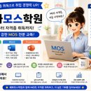 엑셀과 파워포인트 | 혜화모스학원 수강 후기! 엑셀과 파워포인트를 제대로 배우고 싶다면
