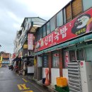 거창국밥 이미지