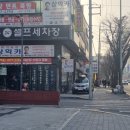 평촌 카센타 이미지