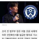 연세대, 최강욱 유죄 확정에 “조국 아들 ‘입학 취소’ 논의 착수” 이미지