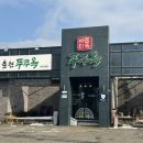 춘천푸주옥(거두점) 이미지