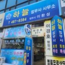 하늘법무사