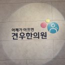 왕십리한의원 팔저림과 근력 약화 원인 이미지