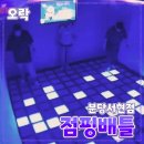 지구오락실 | 성남시 [점핑배틀] 분당서현점 // 서현역 오락시설 액티비티 게임 친구 모임 운동 후기