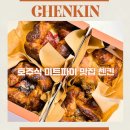 미트코너 | 종로 통인시장 맛집 첸킨 서촌 베이커리 호주식 미트파이 후기