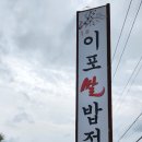 이포쌀밥정식 이미지