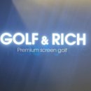 리치스크린골프 이미지