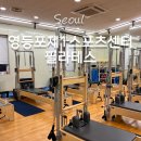 필라테스(강좌번호:25) | 영등포제1스포츠센터 필라테스 2달차 🧘‍♀️ 접수 꿀팁