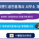 써치랜드공인중개사 길동사무실오픈 이미지