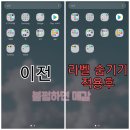 갤럭시 UI가 구리다고? 우리 입맛대로 바꾸자 ^^ (UI 2.5기준) 이미지