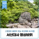 ●제591회차 하동 화개동천 서산대사의 길(의신계곡) 백년산악회 여름야유회● 이미지