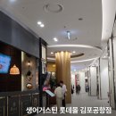 생어거스틴 김포공항점 | 롯데몰 김포공항점 맛집, 생어거스틴 칠리농어와 팟타이 후기