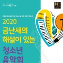 금난새의 해설있는 음악회 이미지