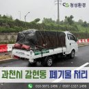 기타도로 | 과천시 폐기물처리업체 갈현동 도로공사 현장 폐기물 처리해 드렸던 후기