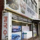 밀기울바지락칼국수전문점 이미지