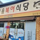 서울복어식당 이미지