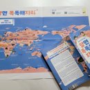 지리를 알면 보이는 세상 이미지