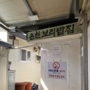 지산골온천 보리밥 이미지