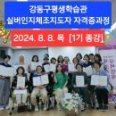 실버인지체조지도자 자격과정 이미지