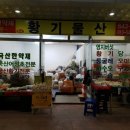 황기물산