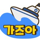 명성낚시 - 해남군 산정길 65-7 | 명성낚시