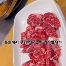 옥돌생고기 이미지