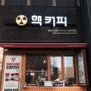 나들목커피