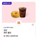 던킨 안성아양점 이미지