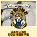 고읍로 | 양주시 고읍로 화장실 세면대 막힘 은빛마을 작업 후기