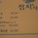 금호지구 먹자골목 참치사랑(참치회) 이미지