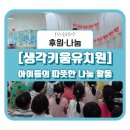 생각키움유치원