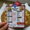 도미노피자하양점 이미지