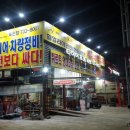 타이어프로 옥천점 이미지