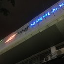 횡성 시외버스 터미널 이미지