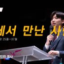 ＜221204＞ "길에서 만난 사람" / 누가복음10장 25절~37절 / 박인찬목사 이미지