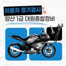 1급대원종합정비 이미지