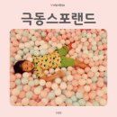 극동자동차 | 안산찜질방 극동스포랜드 무더운 여름 아이와 실내데이트로 딱!