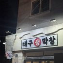 대구생막창 이미지