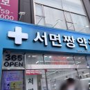 부산 서면 약국성지[서면짱약국] 비맥스 구매 후기 (feat. 서면메트로약국 비교)