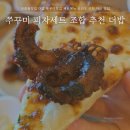 신리초등학교 | 모종동맛집 더밥 쭈꾸미맛집 세트메뉴 신리초 근처 아산 맛집