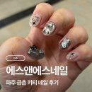 에스앤에스 | 파주 금촌 네일샵 추천｜이달의 아트 맛집 에스앤에스네일 내돈내산 후기