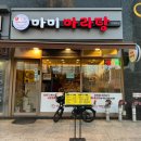 마미마라탕